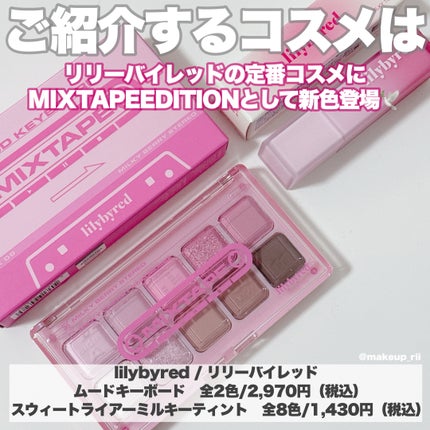 スウィート ライアー ミルキー ティント/lilybyred/口紅を使ったクチコミ(2枚目)