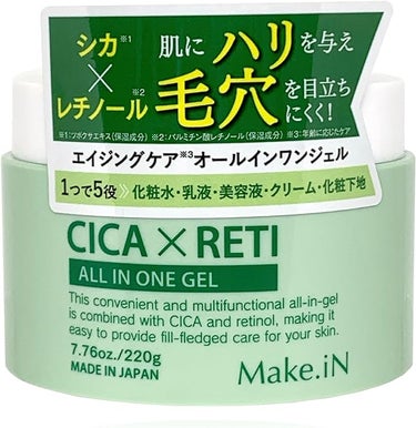 Make.iN CICA × RETI オールインワンジェル