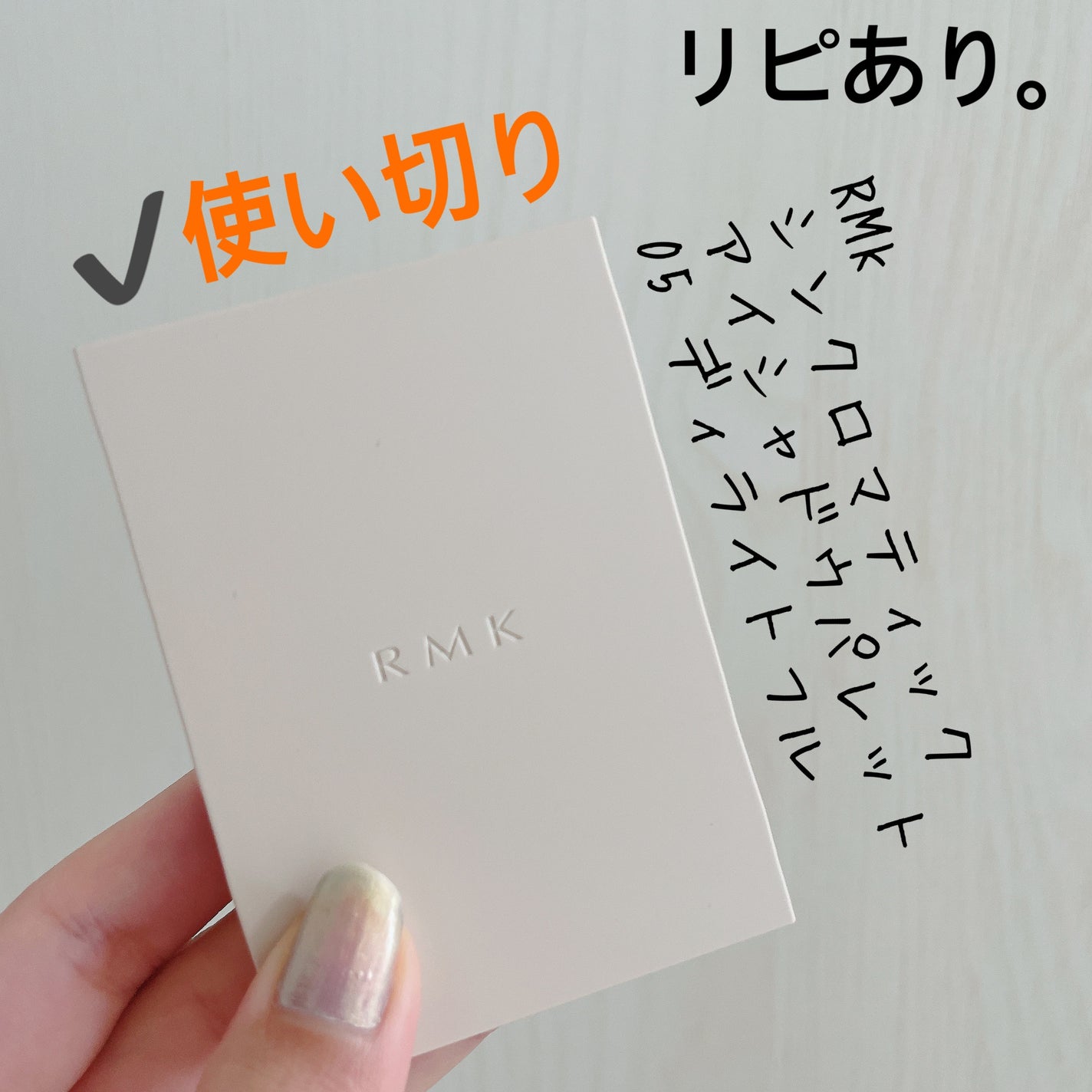 RMK シンクロマティック アイシャドウパレット/RMK/アイシャドウパレットを使ったクチコミ(5枚目)