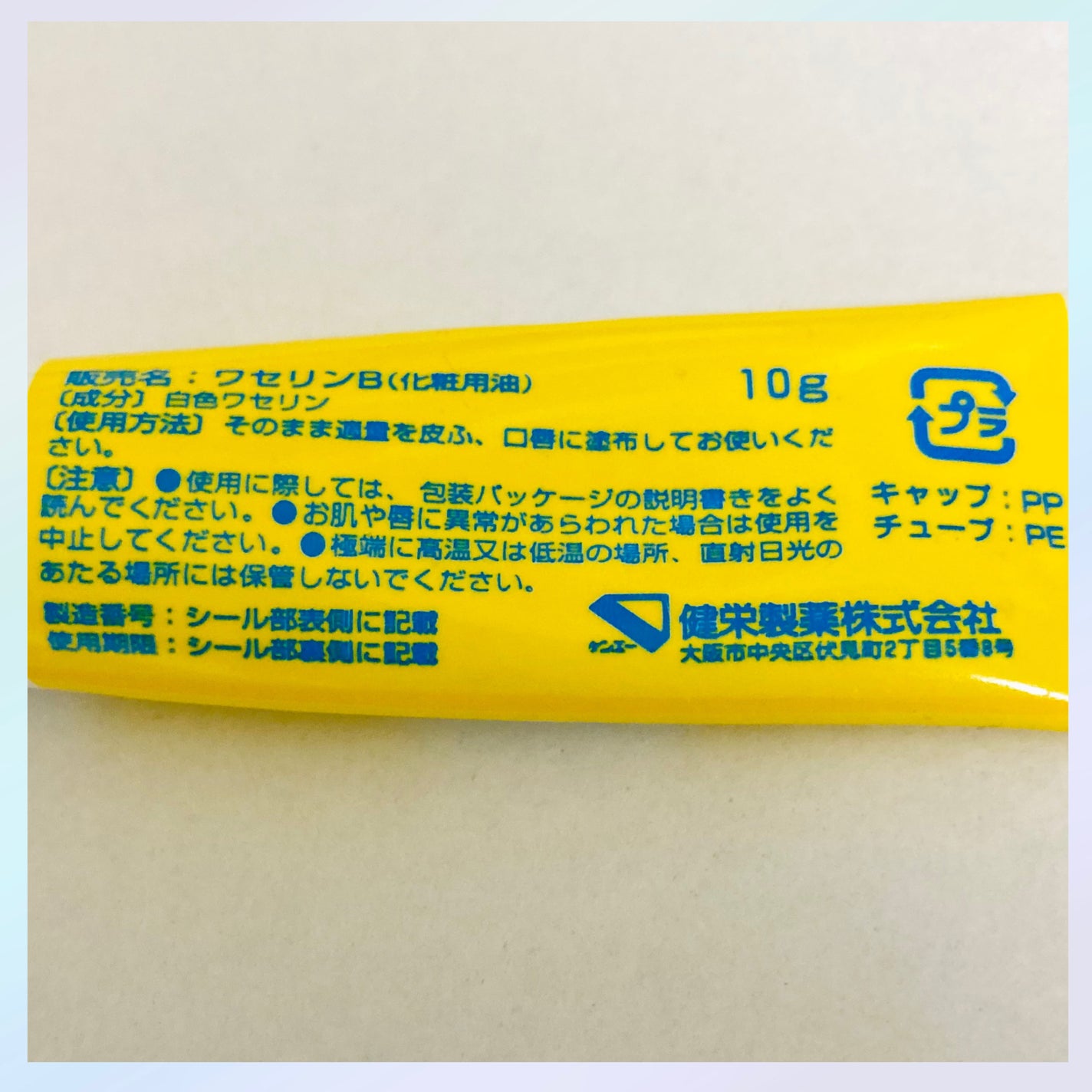 ベビーワセリンリップ/健栄製薬/リップクリームを使ったクチコミ(5枚目)