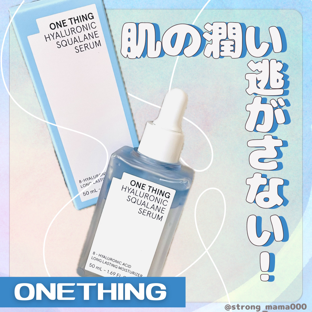 ヒアルロニックスクワランセラム/ONE THING/美容液を使ったクチコミ（1枚目）