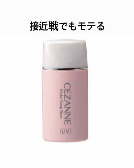 皮脂テカリ防止下地/CEZANNE/化粧下地を使ったクチコミ(1枚目)