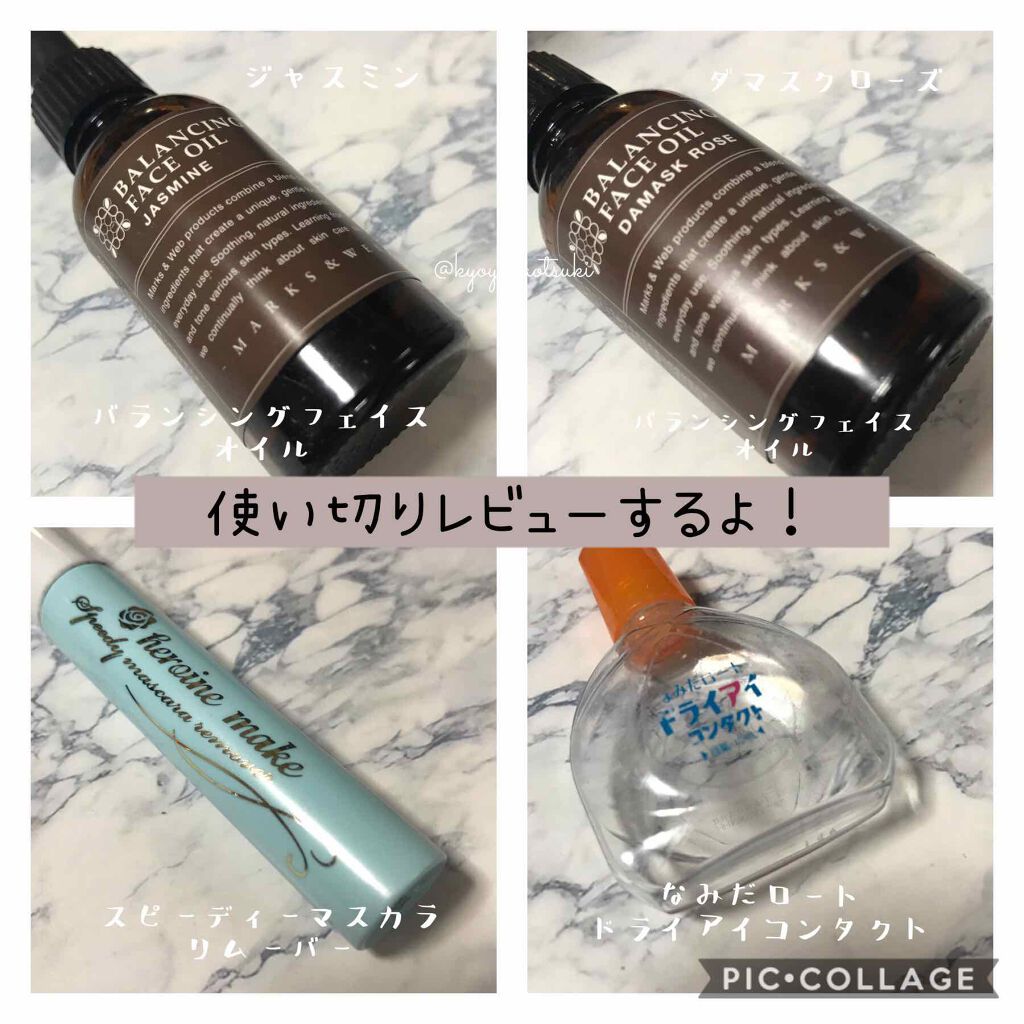 バランシングフェイスオイル ダマスクローズ/MARKS&WEB/フェイスオイルを使ったクチコミ（1枚目）