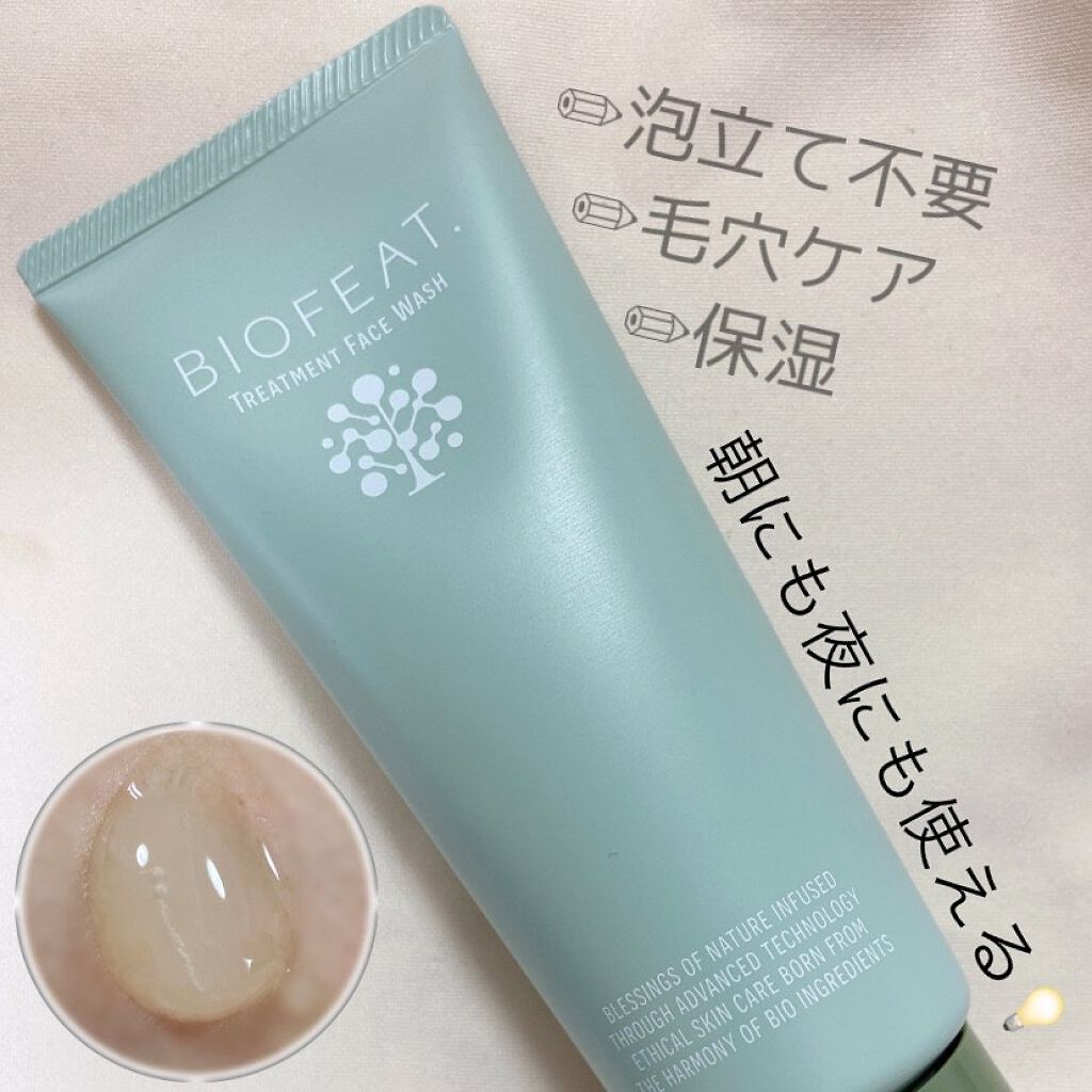 トリートメントフェイスウォッシュ /BIOFEAT. /その他洗顔料を使ったクチコミ（2枚目）