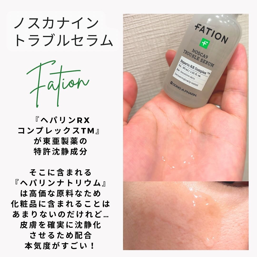 ノスカナイン トラブル セラム/FATION/美容液を使ったクチコミ（2枚目）
