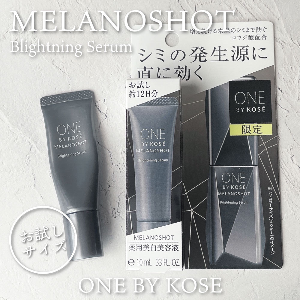 メラノショット W ミニサイズ 10ml / ONE BY KOSE(ワンバイコーセー