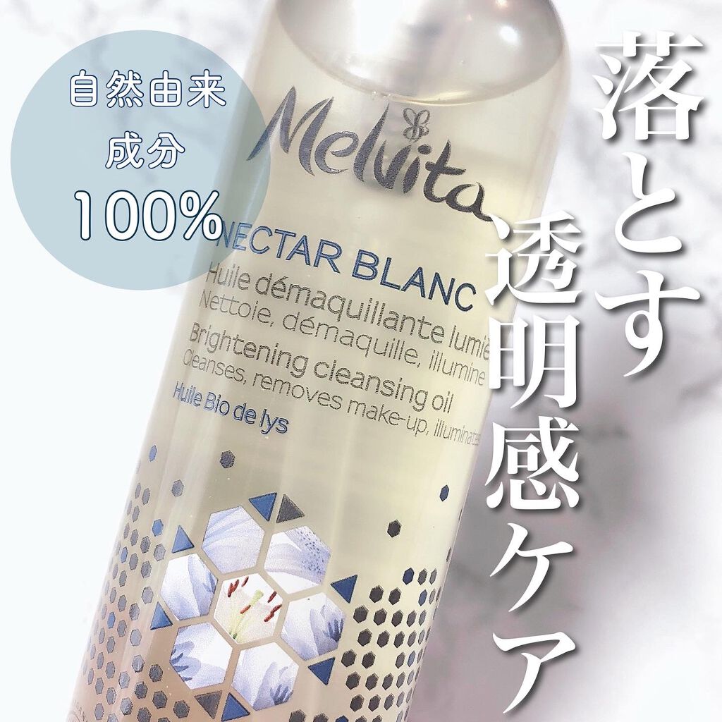 ネクターブラン クレンジングオイル /Melvita/オイルクレンジングを使ったクチコミ（1枚目）
