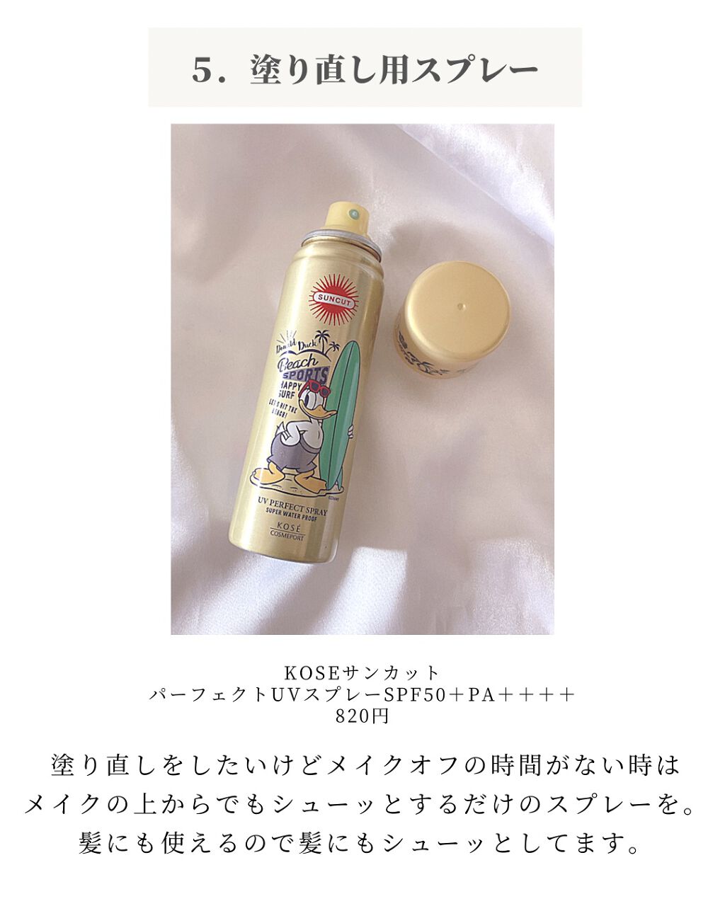 OLちゃん/田中みな実オタク on LIPS 「\本気の日焼け対策グッズ/⋆今年の日焼け対策グッズのスタメンを..」(6枚目)