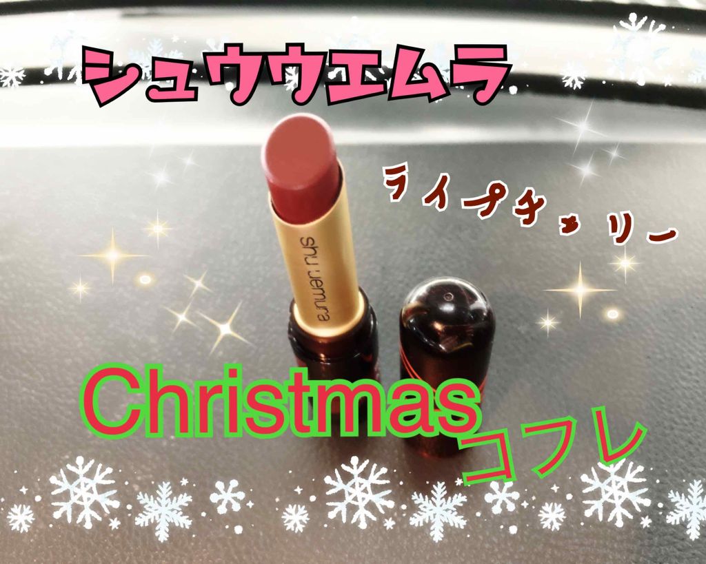 ルージュ アンリミテッド マット/shu uemura/口紅を使ったクチコミ(1枚目)