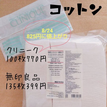 生成カットコットン・大判タイプ/無印良品/コットンを使ったクチコミ(1枚目)