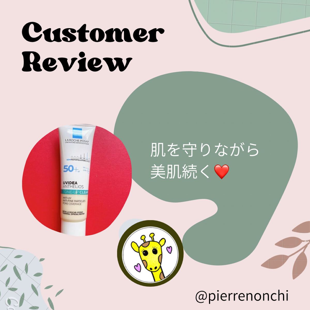 UVイデア XL プロテクショントーンアップ クリア/ラ ロッシュ ポゼ/化粧下地を使ったクチコミ（1枚目）