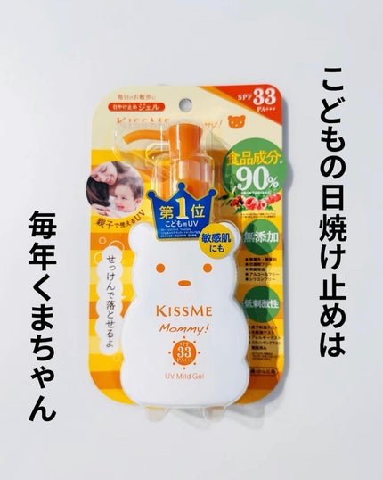 UVマイルドジェルN/マミー/日焼け止めジェルを使ったクチコミ(1枚目)