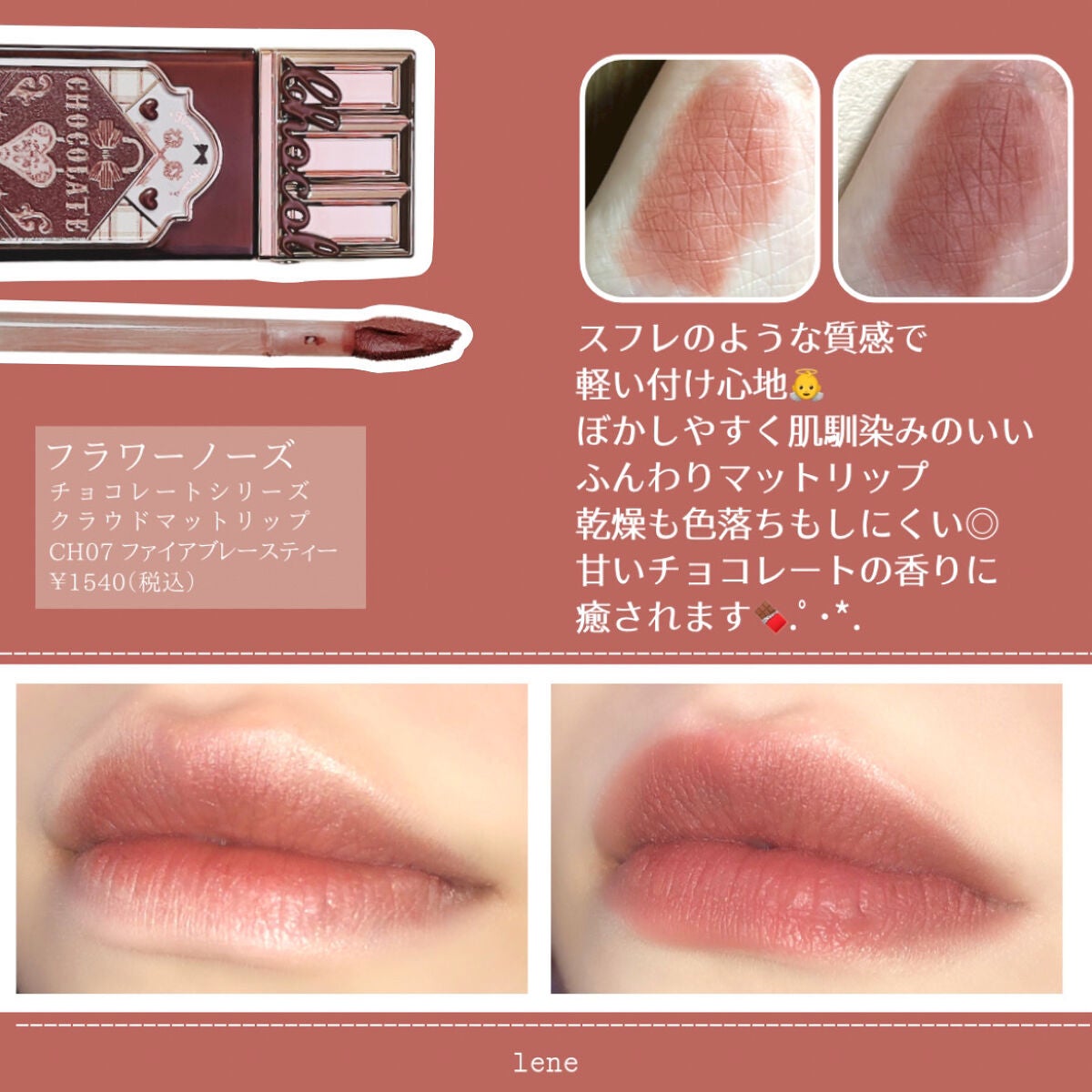 チョコレートシリーズ クラウドマットリップ/FlowerKnows/口紅を使ったクチコミ(3枚目)