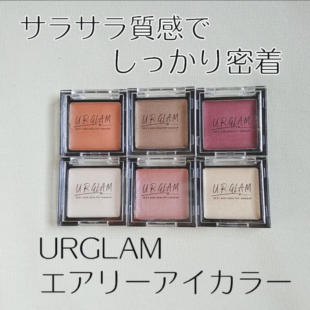 UR GLAM AIRY EYE COLOR/U R GLAM/ジェル・クリームアイシャドウを使ったクチコミ(1枚目)