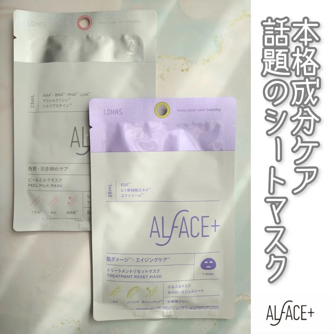 トリートメントリセットマスク/ALFACE+/シートマスク・パックを使ったクチコミ(1枚目)