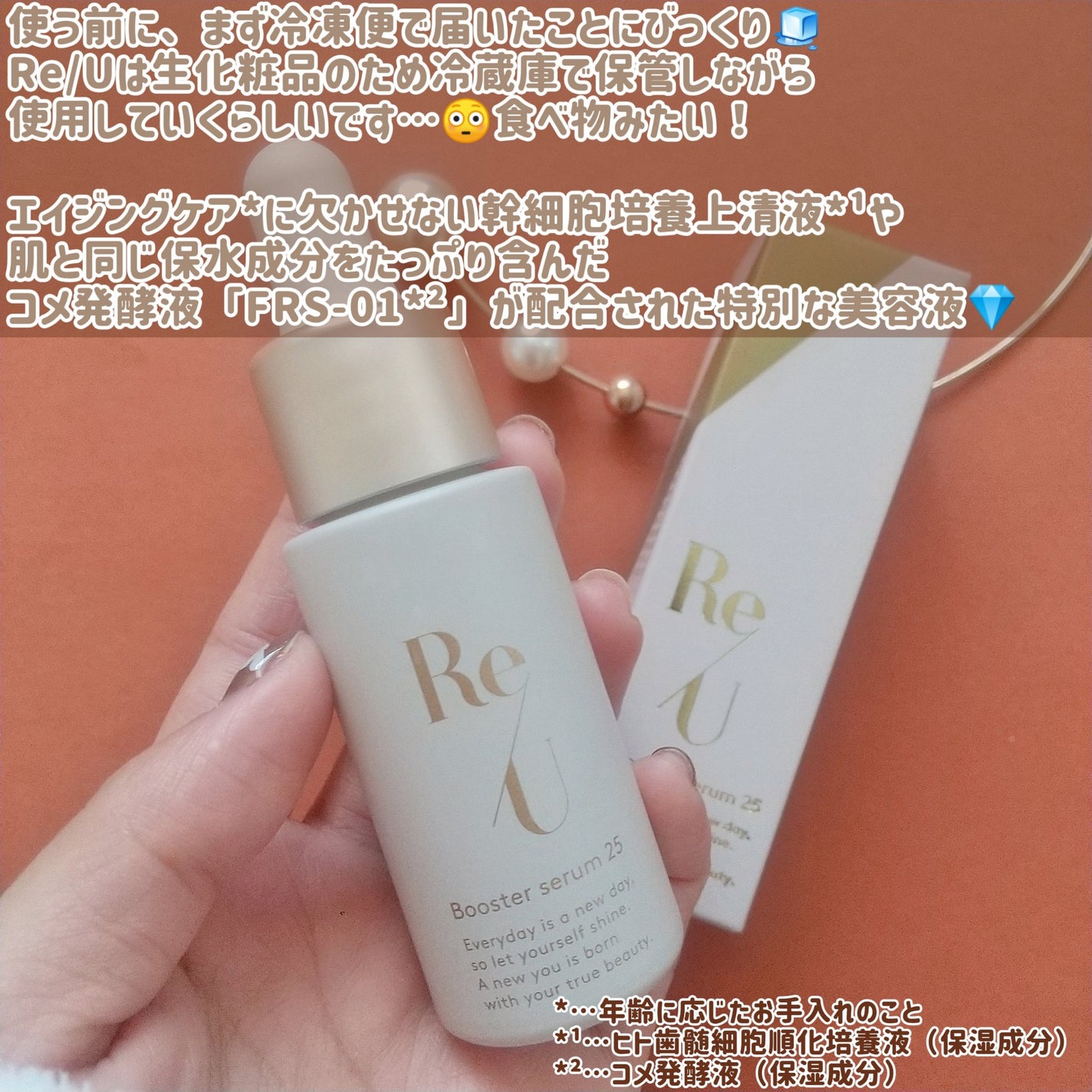 試してみた】Re/U Re/U ブースターセラム25の効果・肌質別の 試してみた】Re/U Re/U ブースターセラム25の効果・肌質別の