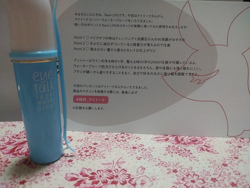 アイビューティー フィクサー WP/アストレア ヴィルゴ/二重まぶた用アイテムを使ったクチコミ（1枚目）