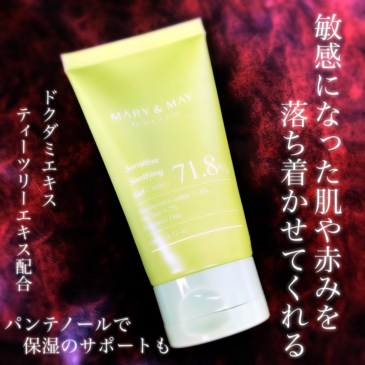 Sensitive Soothing Gel Cream/MARY&MAY/フェイスクリームを使ったクチコミ（3枚目）