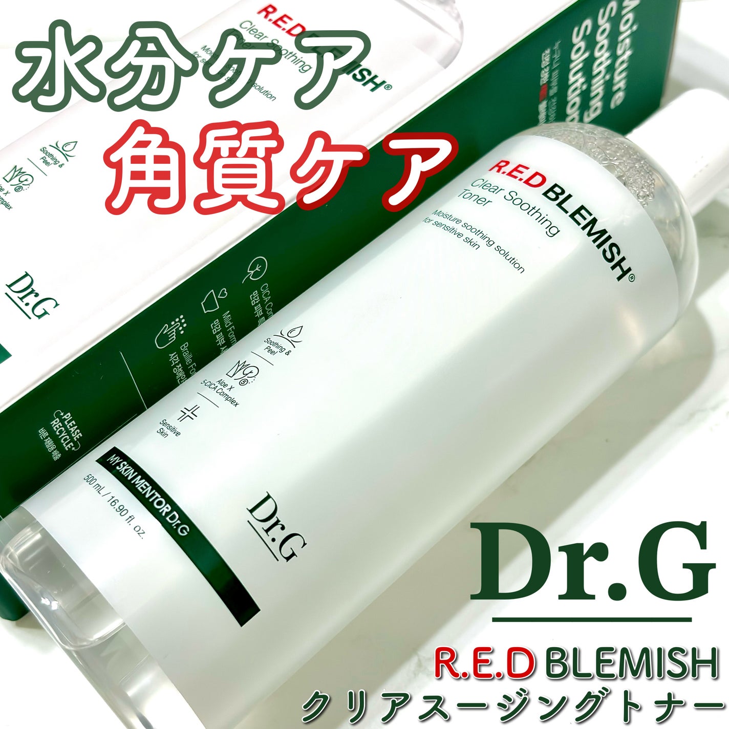 レッドブレミッシュ クリアスージングトナー/Dr.G/化粧水を使ったクチコミ(1枚目)
