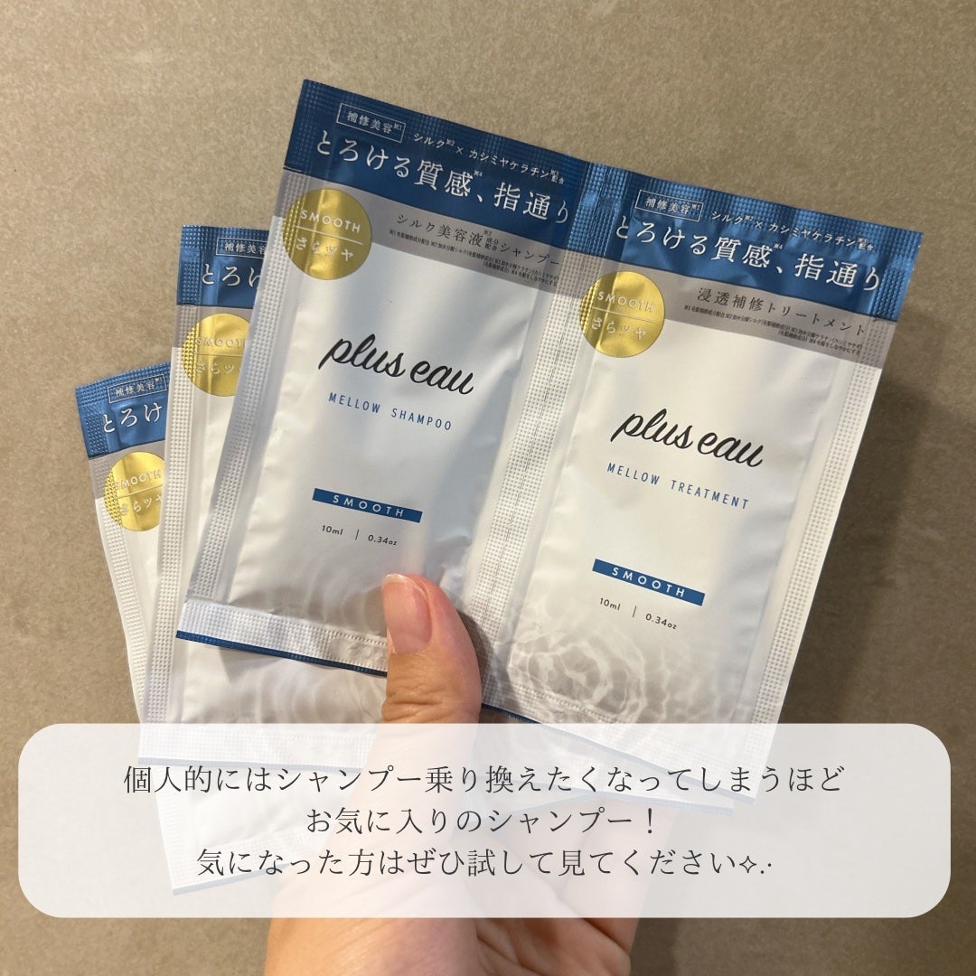 メロウシャンプー/メロウトリートメント/plus eau/市販シャンプーを使ったクチコミ(6枚目)