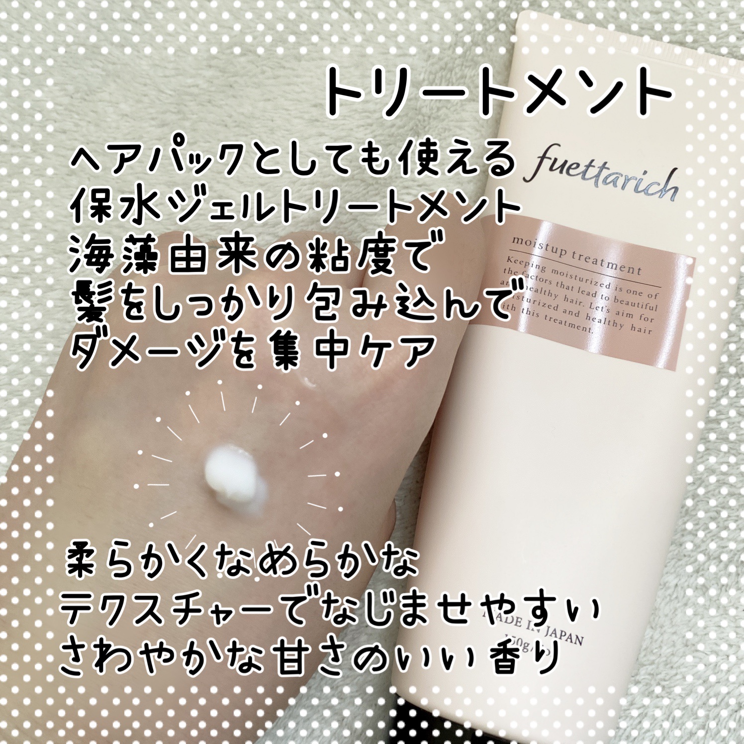 fuettarich (フエッタリッチ) モイストアップ ジェル シャンプー/トリートメントのクチコミ「フエッタリッチ
モイストアップジェルシャンプー&トリートメント

🫧シャンプー
「足りない」を.....」（3枚目）