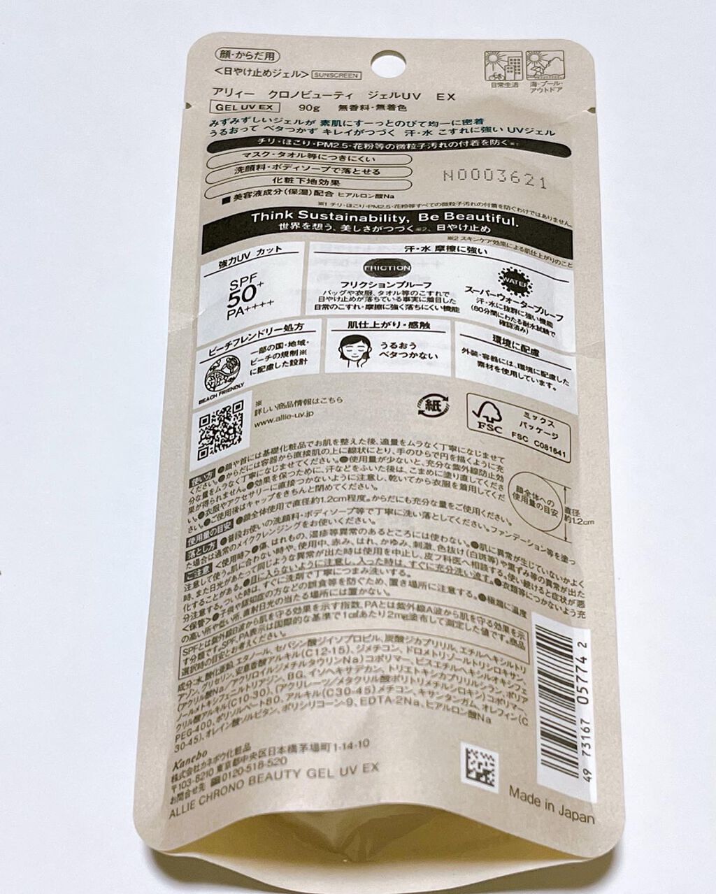 アリィー クロノビューティ ジェルUV EX/アリィー/日焼け止めジェルを使ったクチコミ(3枚目)