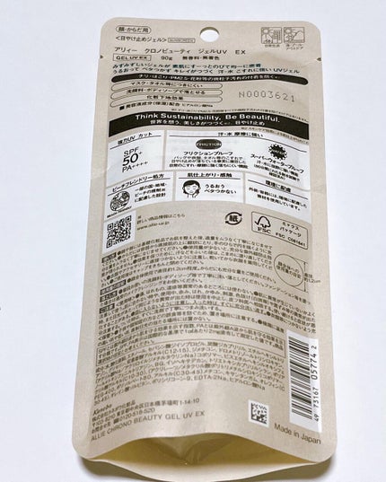 アリィー クロノビューティ ジェルUV EX/アリィー/日焼け止めジェルを使ったクチコミ(3枚目)