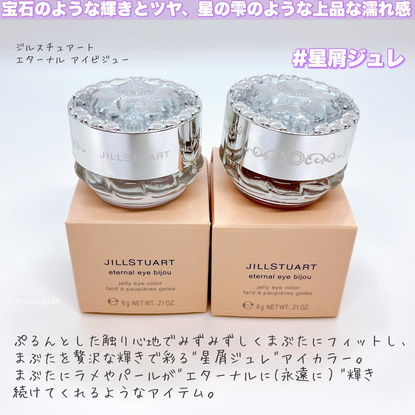 ジルスチュアート エターナル アイビジュー/JILL STUART/ジェル・クリームアイシャドウを使ったクチコミ(2枚目)