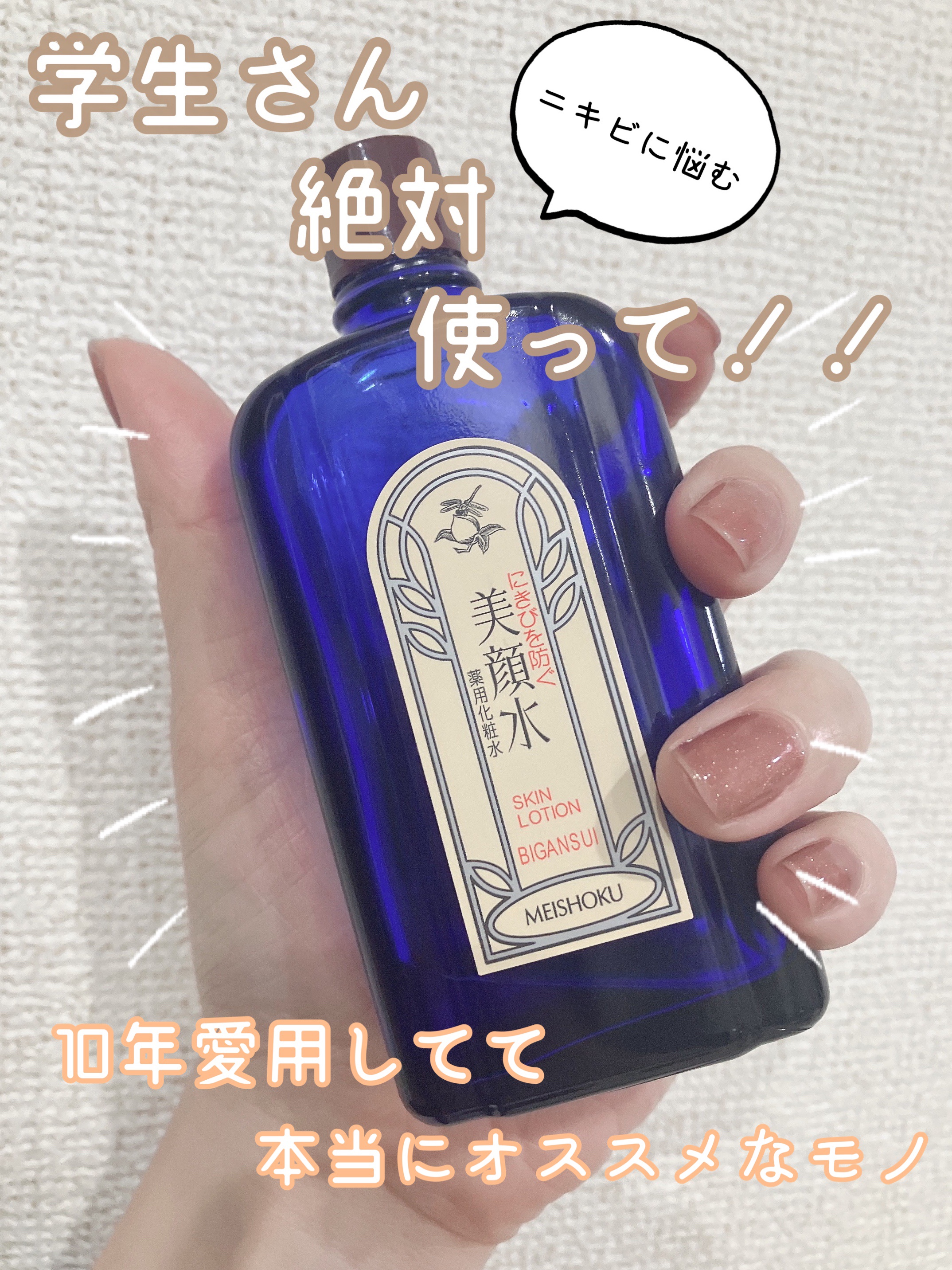 明色美顔水 薬用化粧水/美顔/化粧水を使ったクチコミ（1枚目）