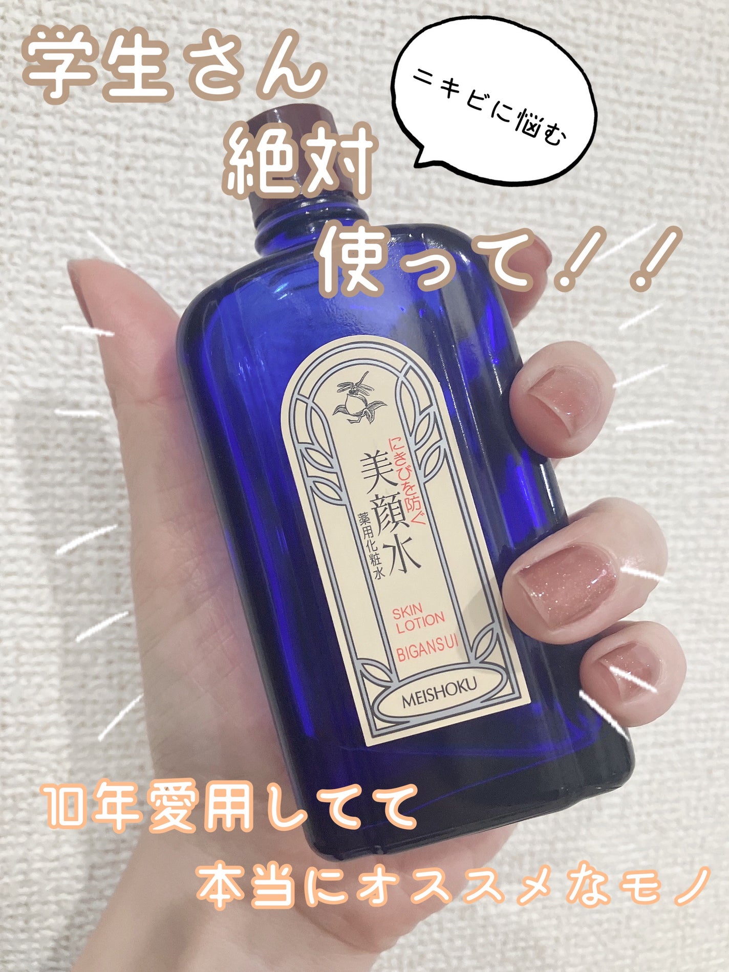 明色美顔水 薬用化粧水/美顔/化粧水を使ったクチコミ(1枚目)