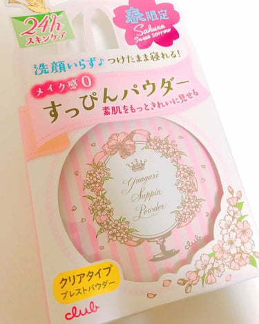 すっぴんパウダー B サクラスウィートソローの香り 2022/クラブ/プレストパウダーを使ったクチコミ（1枚目）