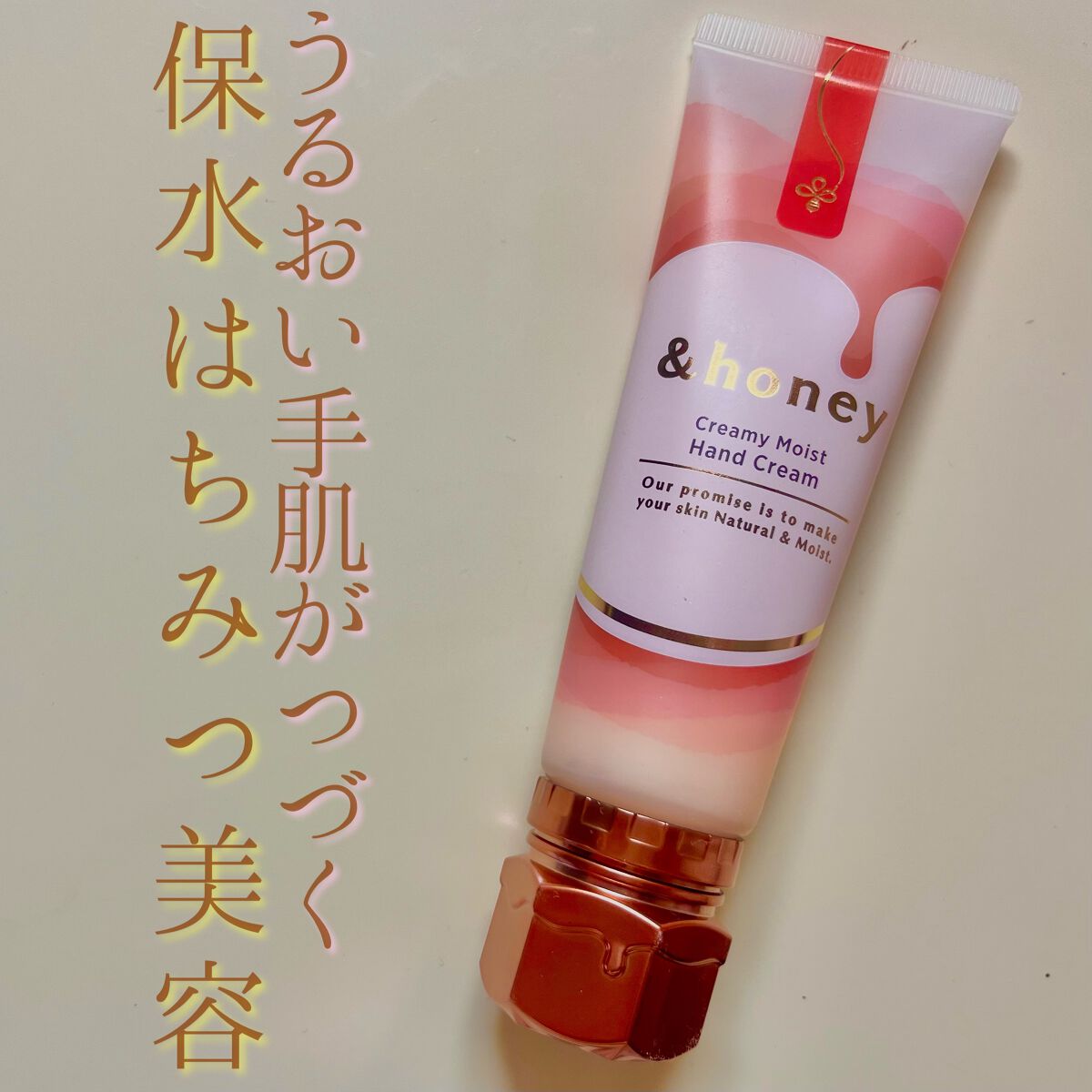 アンドハニー　クリーミーモイスト ハンドクリーム/&honey/ハンドクリームを使ったクチコミ（1枚目）