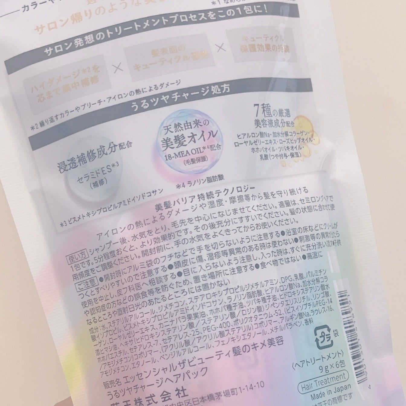 ザビューティ うるツヤチャージヘアパック/エッセンシャル/ヘアマスク・ヘアパックを使ったクチコミ(2枚目)