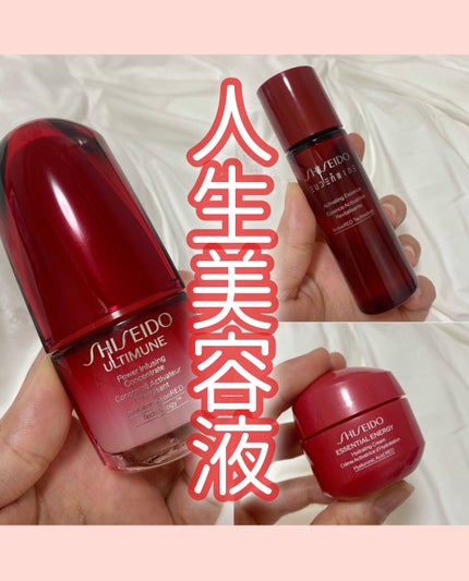アルティミューン パワライジング コンセントレート Ⅲn/SHISEIDO/美容液を使ったクチコミ(1枚目)