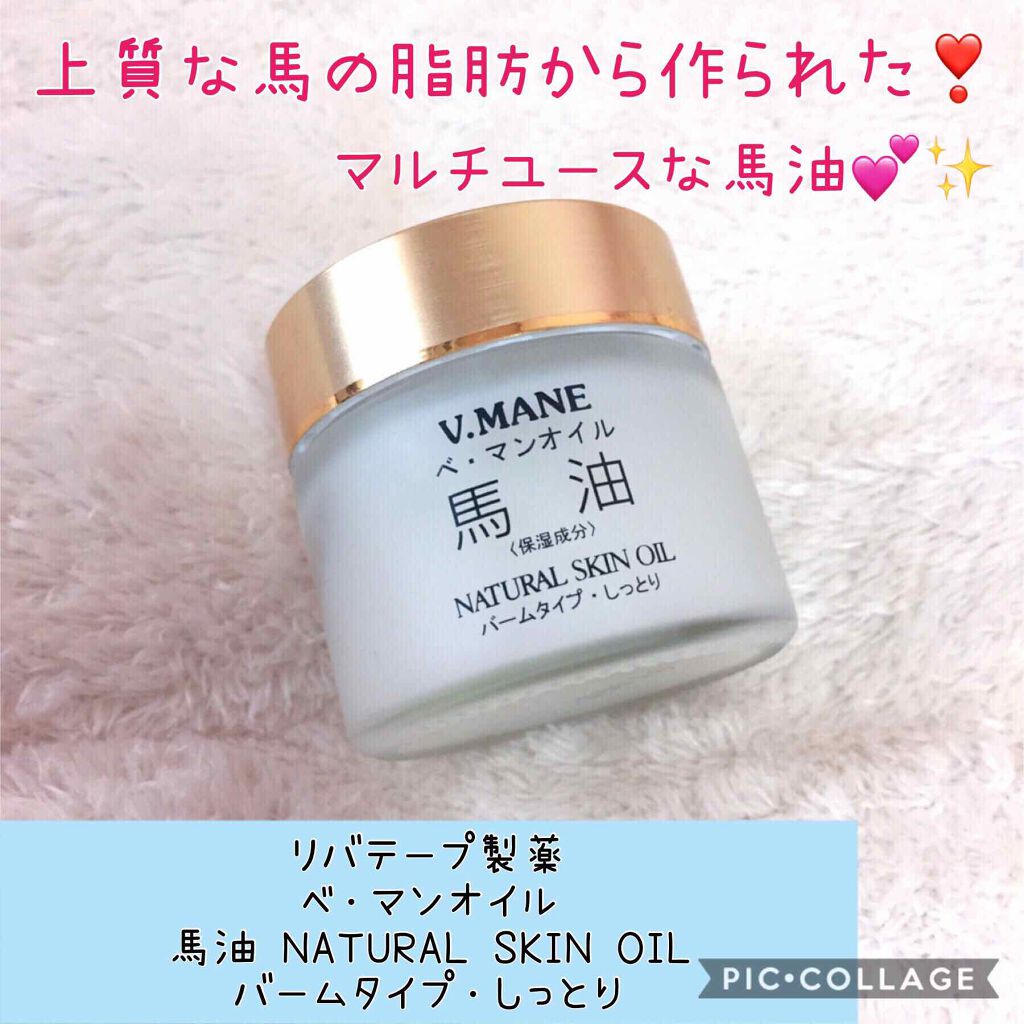 べ・マンオイル 馬油 NATURAL SKIN OIL バームタイプ・しっとり/コープ/フェイスバームを使ったクチコミ（1枚目）