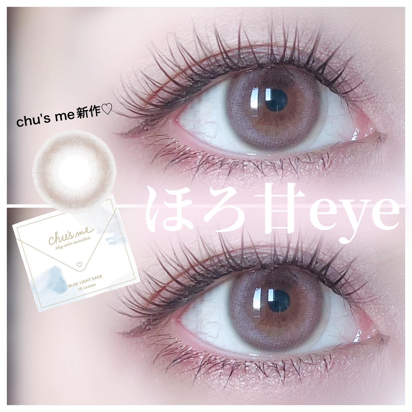 Chu's me BLUE LIGHT SAVE 1day/Chu's me/カラーコンタクトレンズを使ったクチコミ(1枚目)