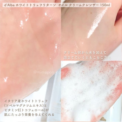 ホワイトトリュフリターンオイルクリームクレンザー/ダルバ/クレンジングを使ったクチコミ(3枚目)