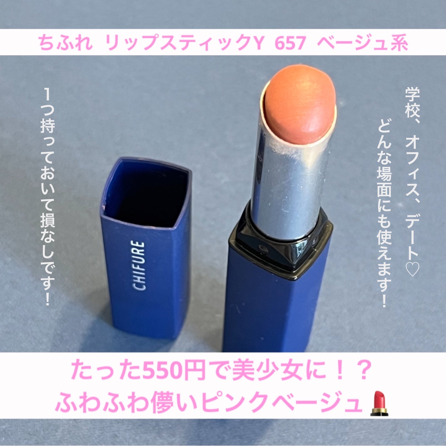 リップスティック Y/ちふれ/口紅を使ったクチコミ(1枚目)