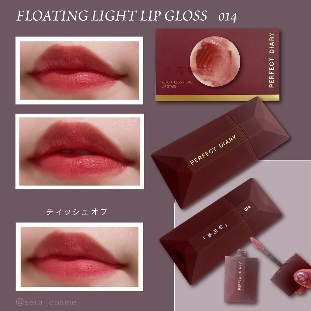 PERFECT DIARY (パーフェクトダイアリー) READ ME フローティングライト リップグロス/PERFECT DIARY/リップグロスを使ったクチコミ(4枚目)