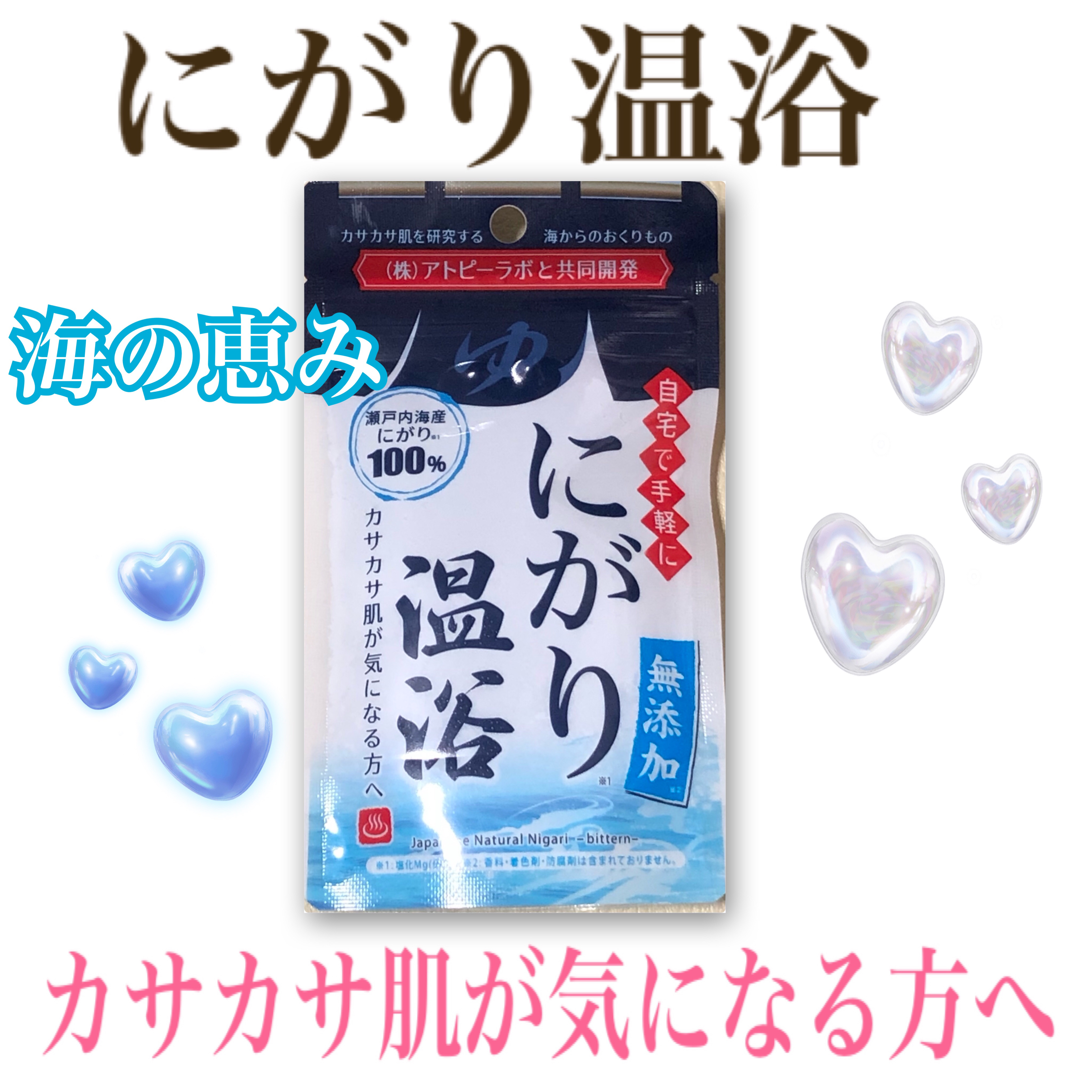 にがり温浴/LANBRAN/無機塩系入浴剤を使ったクチコミ（1枚目）