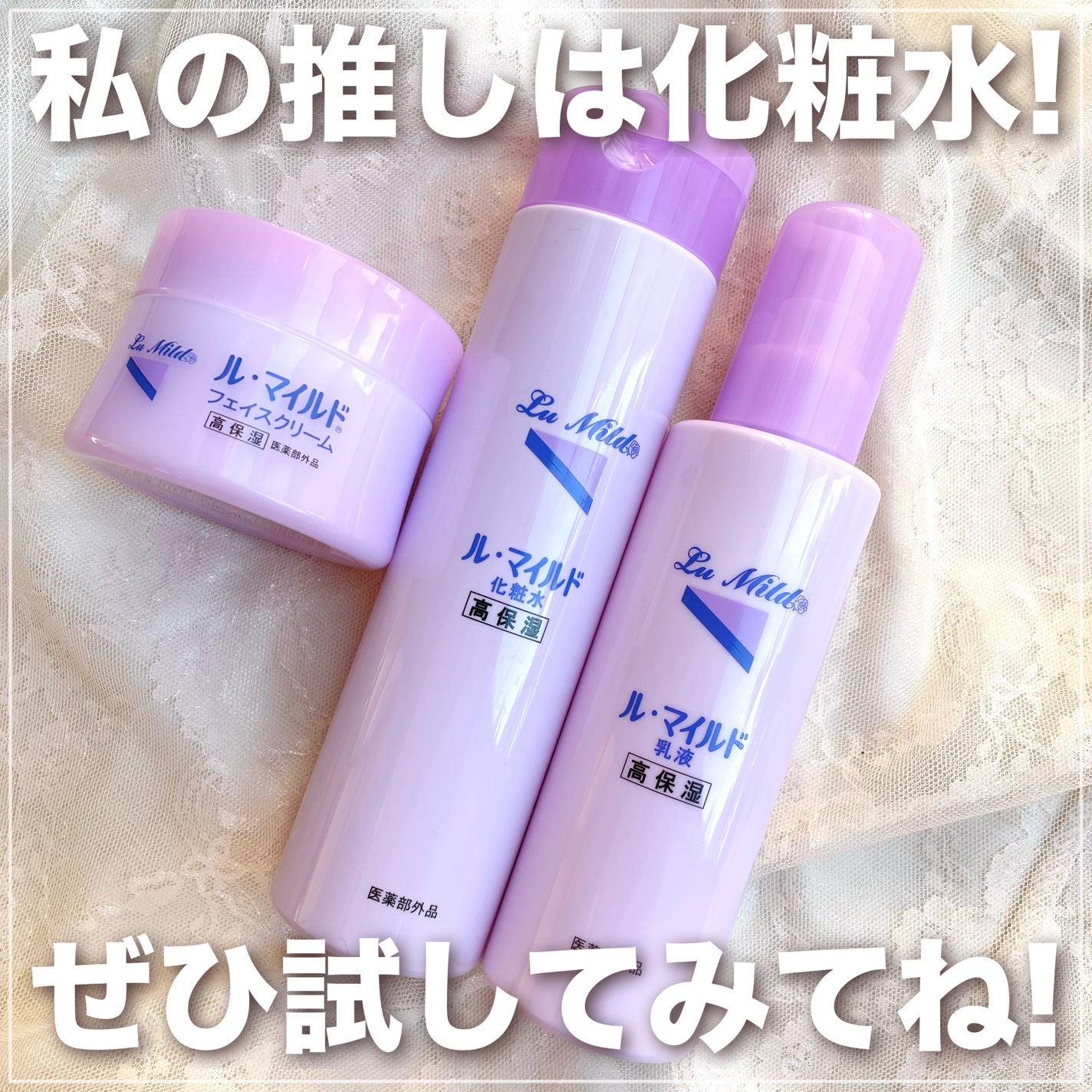 ル・マイルド化粧水/ル・マイルド/化粧水を使ったクチコミ(6枚目)