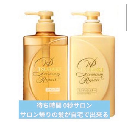 プレミアムリペア シャンプー/ヘアコンディショナー/TSUBAKI/市販シャンプーを使ったクチコミ(1枚目)