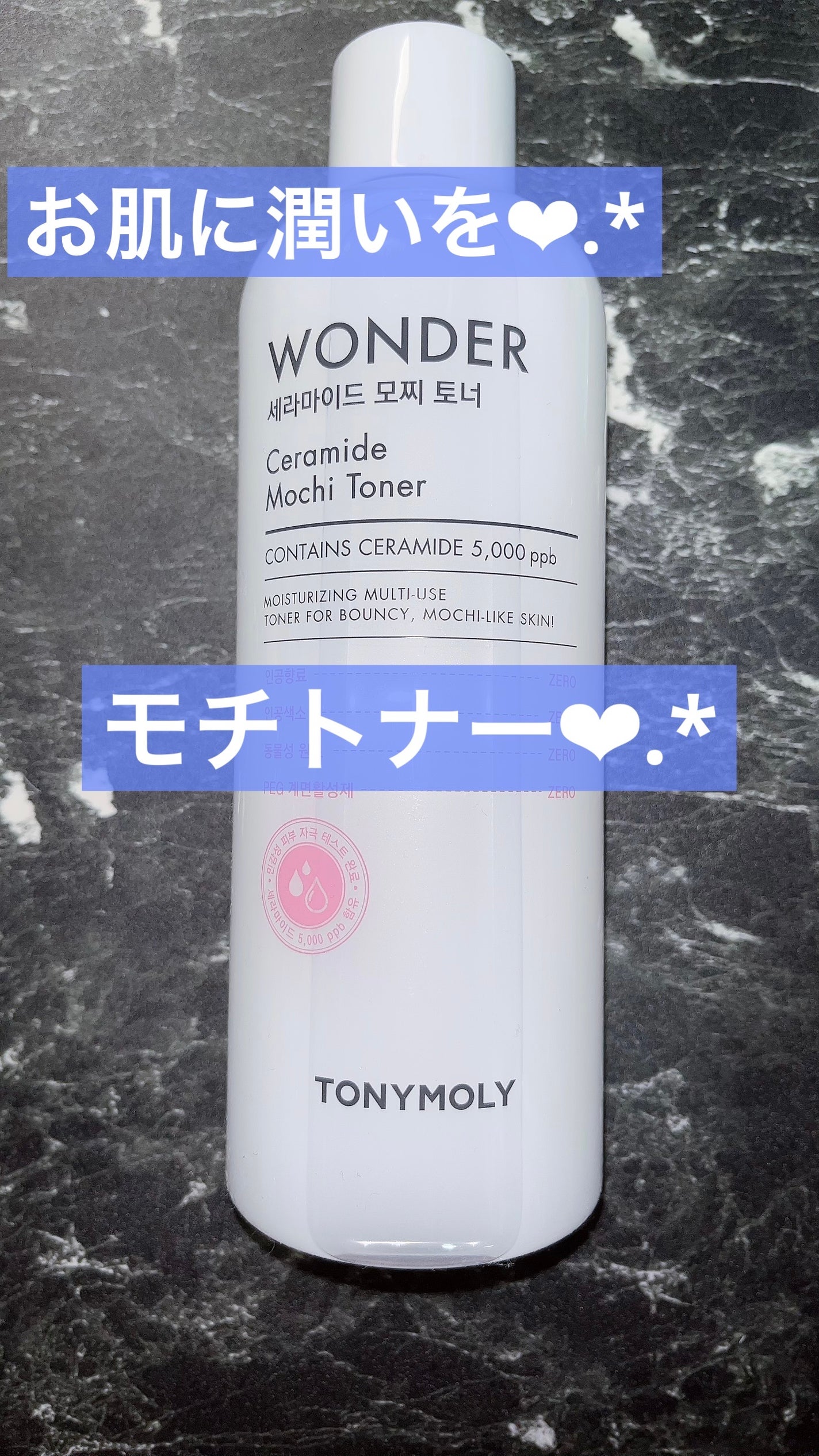 Wonder Ceramide Mochi Toner(トニーモリーワンダーCモチトナー)/TONYMOLY/化粧水を使ったクチコミ(1枚目)