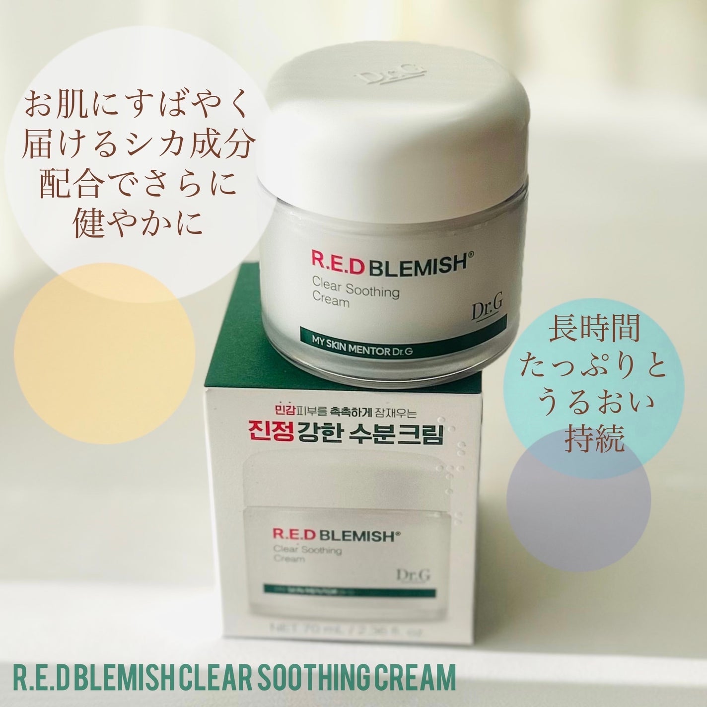 レッドブレミッシュ クリアモイスチャークリーム/Dr.G/フェイスクリームを使ったクチコミ(3枚目)