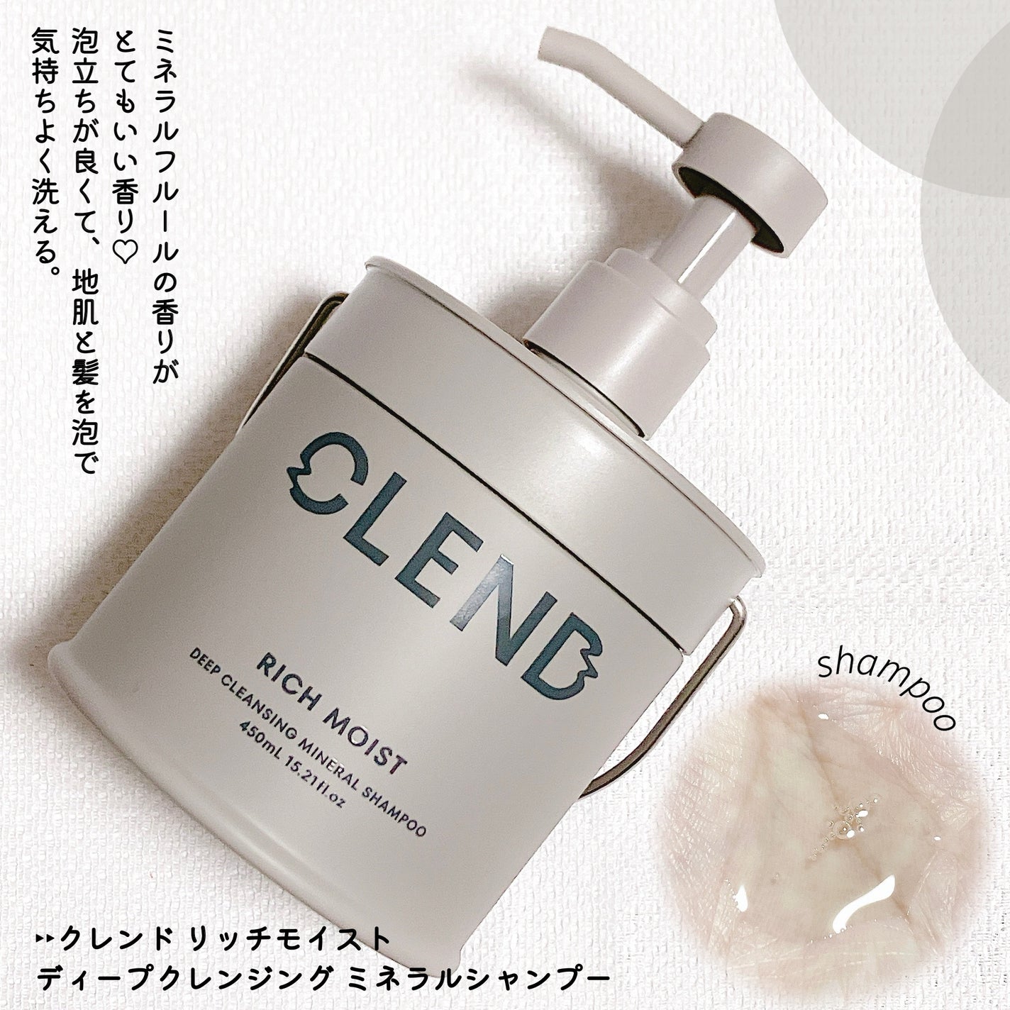 リッチモイスト ディープクレンジング ミネラル シャンプー/ディープリペア ミネラル トリートメント/CLEND/市販シャンプーを使ったクチコミ(2枚目)