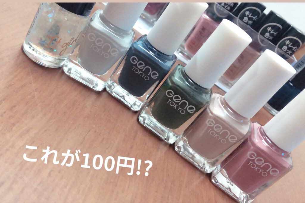 gene TOKYO ネイル/DAISO/マニキュアを使ったクチコミ（1枚目）