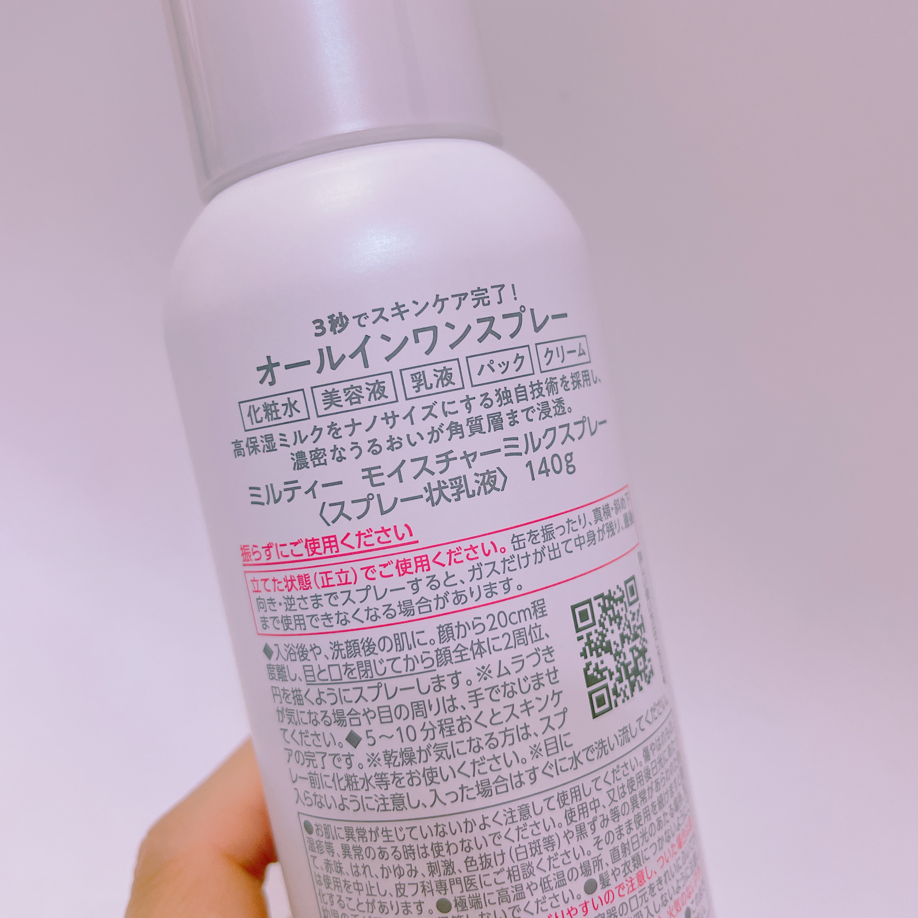 ミルティー モイスチャーミルクスプレー/ナリスアップ/オールインワン化粧品を使ったクチコミ（3枚目）