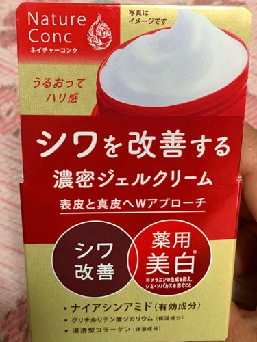 ネイチャーコンク薬用リンクルケアジェルクリーム/ネイチャーコンク/オールインワン化粧品を使ったクチコミ（1枚目）