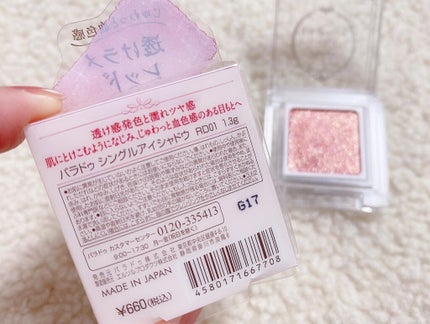 パラドゥ シングルアイシャドウ /パラドゥ/単色アイシャドウを使ったクチコミ(3枚目)