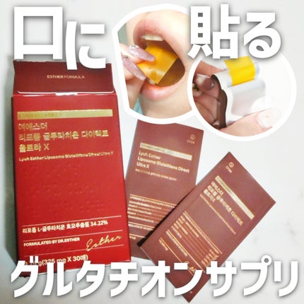 ヨエスターGLTダイレクトウルトラX/ESTHER FORMULA/美容サプリメントを使ったクチコミ(1枚目)